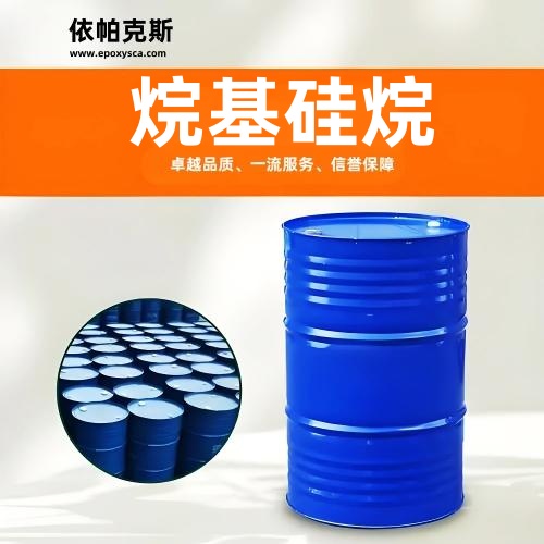 烷基硅烷