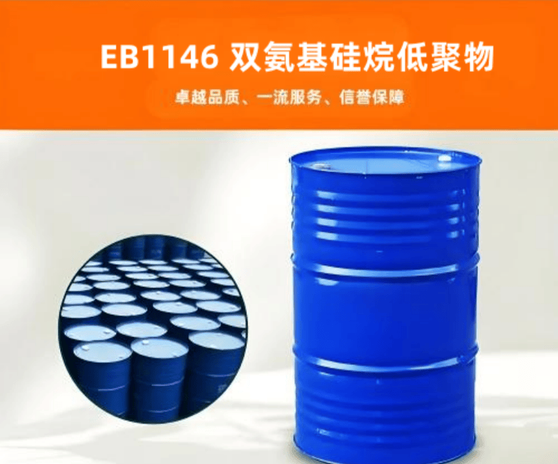 EB1146 雙氨基硅烷低聚物