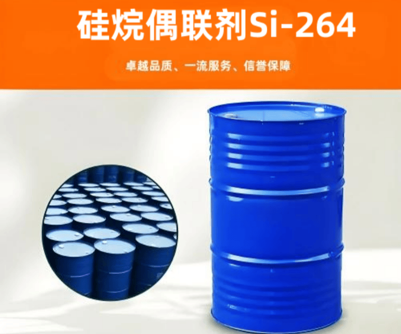 硅烷偶聯(lián)劑Si-264  γ-硫氰基丙基三乙氧基硅烷 橡膠用硅烷偶聯(lián)劑
