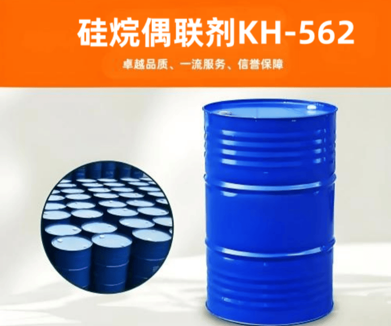 硅烷偶聯(lián)劑KH-562  3-縮水甘油醚氧基丙基甲基二甲氧基硅烷 粘接促進(jìn)劑